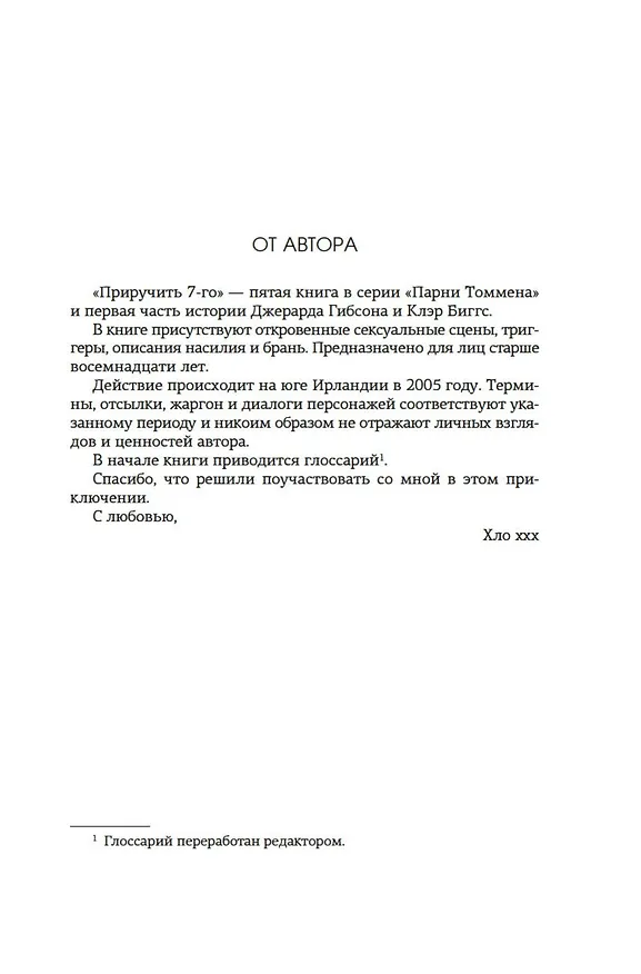 Книга Приручить 7-го (Хлоя Уолш) — 32