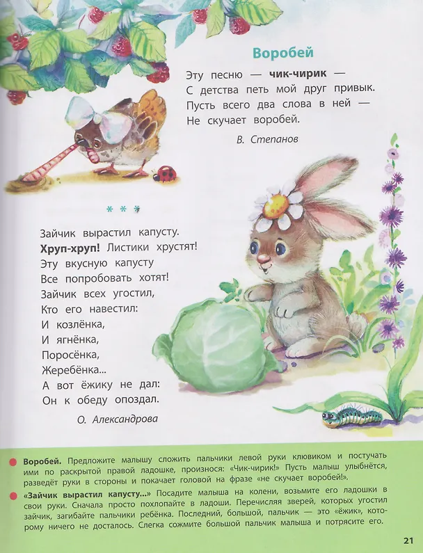 Книга Стихи-болтушки. Чтобы ваш малыш заговорил (Ю. Ольховская) — 5