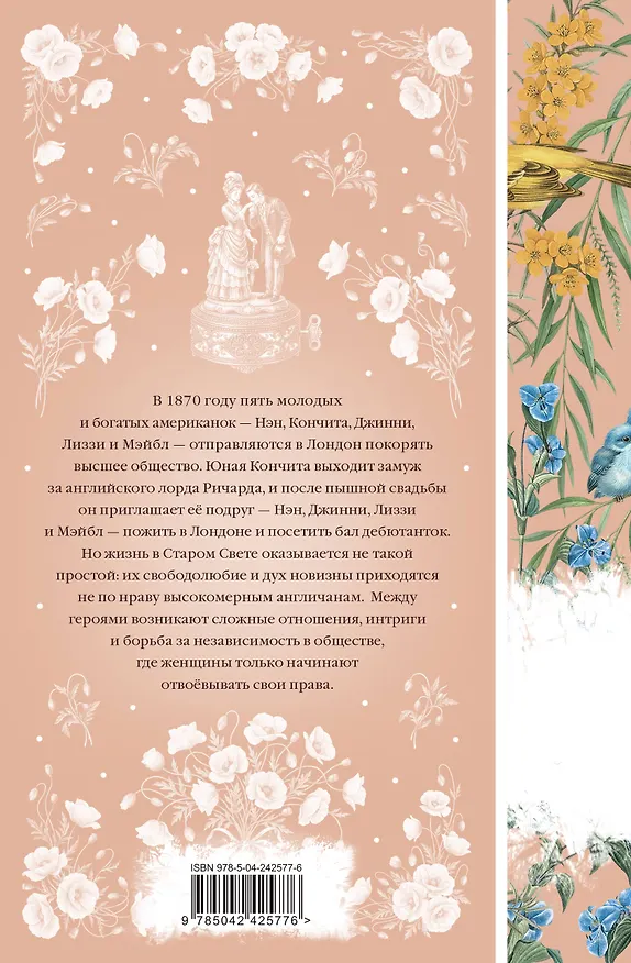 Книга Буканьерки (Эдит Уортон) — 2