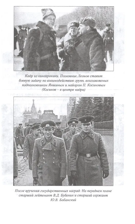 Книга Погранвойска СССР. Факты против легенд и домыслов (Владимир Городинский) — 5