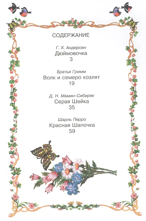 Книга Лучшие сказки () — 2