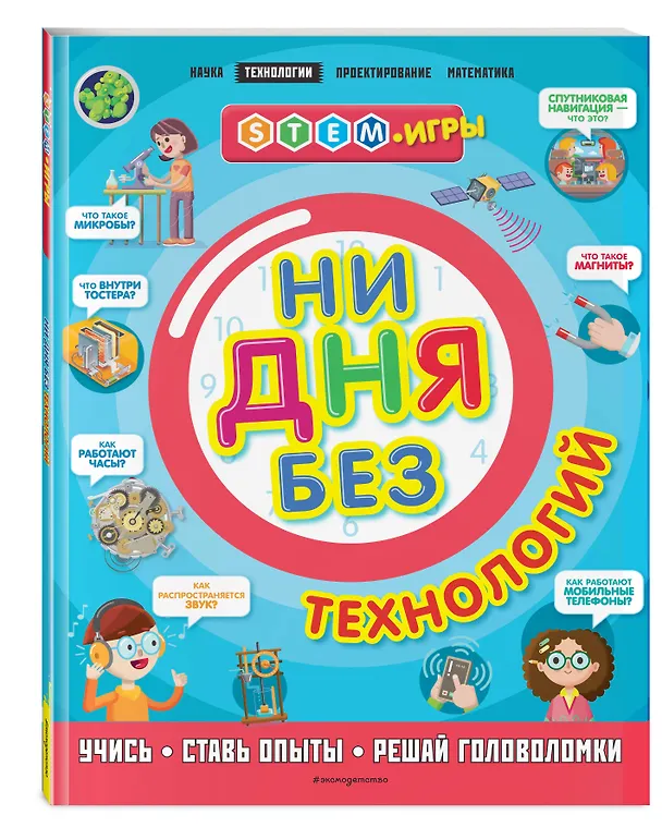 Книга Ни дня без технологий (Нэнси Дикманн) — 4