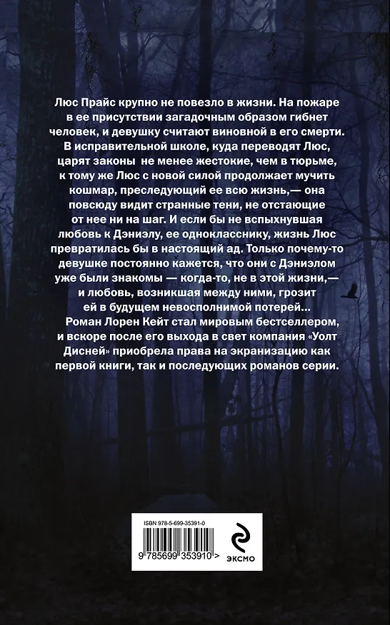 Книга Падшие (Лорен Кейт) — 2