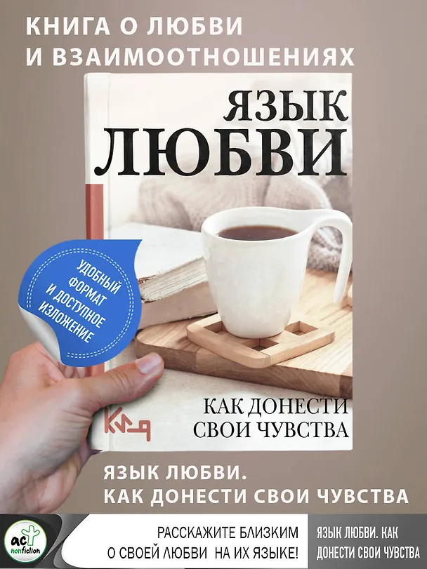 Книга Язык любви. Как донести свои чувства () — 4