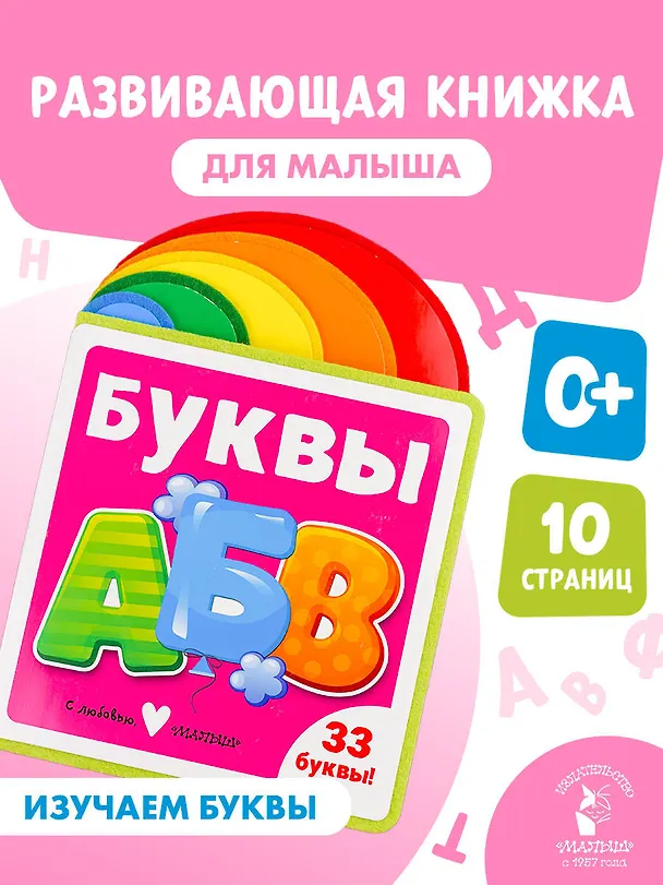 Книга Буквы () — 3