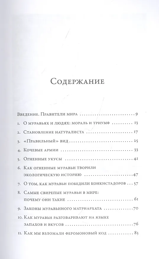 Книга Планета муравьёв (Эдвард Осборн Уилсон) — 2