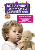 Мировой бестселлер для родителей