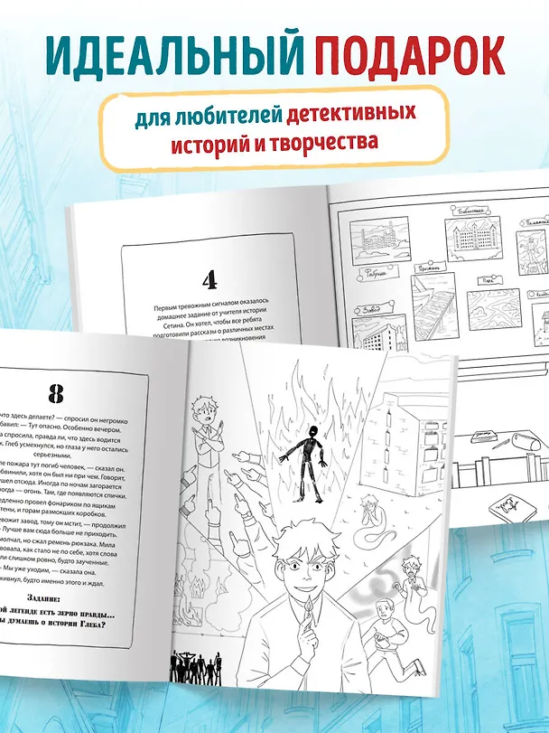 Книга Город подозрительных людей. Раскраска-расследование по мотивам книжного бестселлера () — 8