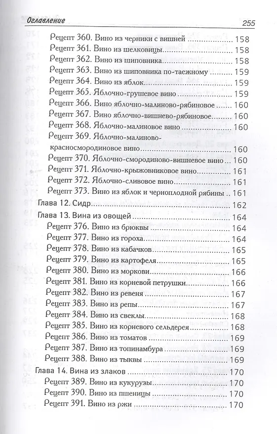 Книга Полезные напитки - от кваса до наливки (Галина Сергеева) — 6