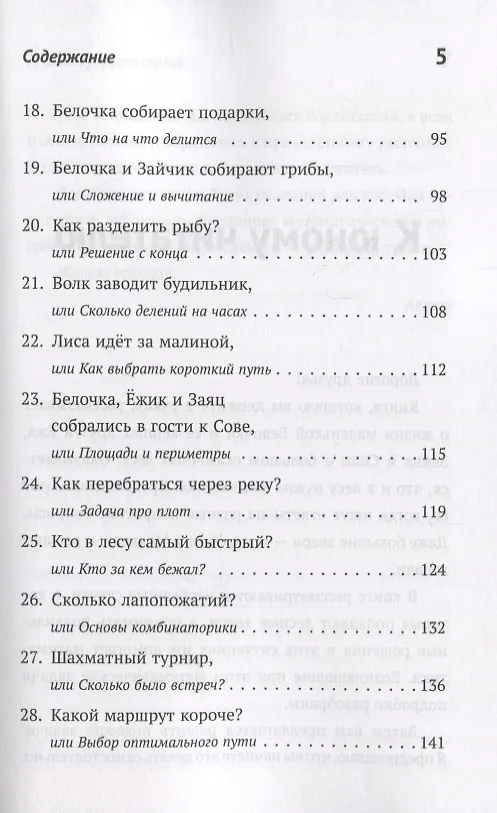 Книга Развивающая математика для школьников (Олег Мельников) — 4