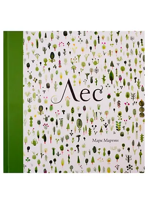 Книга Лес ()