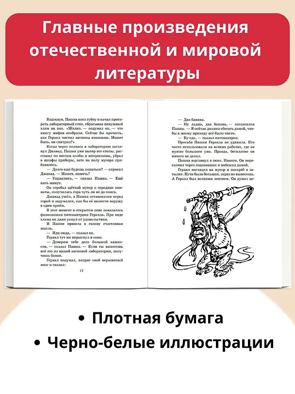 Книга Миллион приключений (ил. Е. Мигунова) (Кир Булычев) — 7