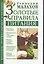 Золотые правила питания (БПиЛ) — 1896290 — 1