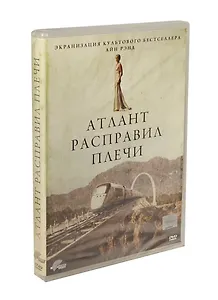 DVD Атлант расправил плечи / Кармен фильм