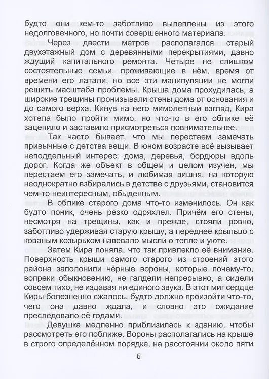 Книга Циферблат. Город Адимари (Алла Колос) — 6