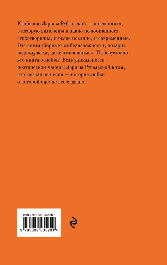 Книга Новое. Любимое (Лариса Рубальская) — 2
