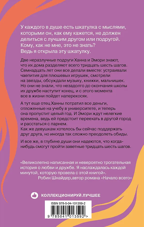 Книга Комплект из книг: Если бы мы знали + До последнего слова (Тамара Айленд Стоун) — 2