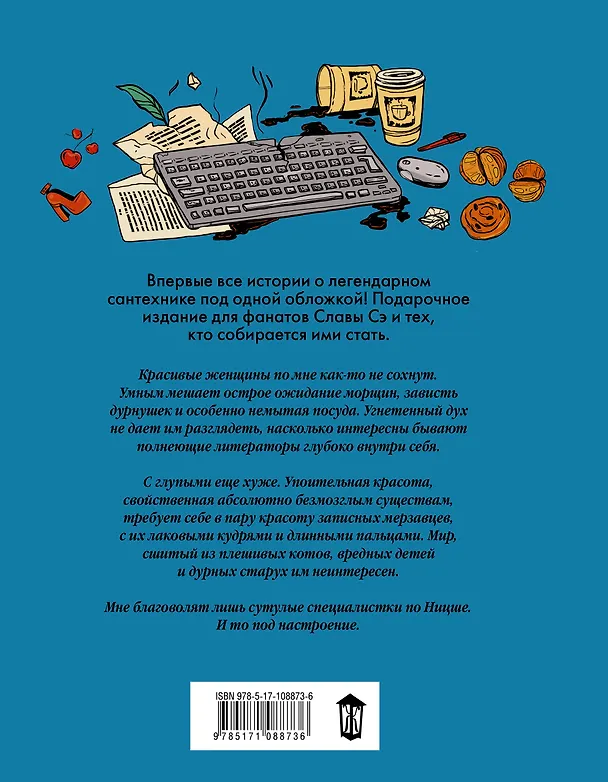 Книга Полный сантехник (3 в 1) (Слава Сэ) — 2