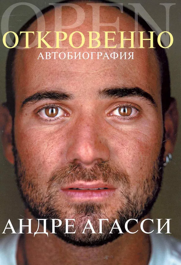 Книга Откровенно. Автобиография () — 1