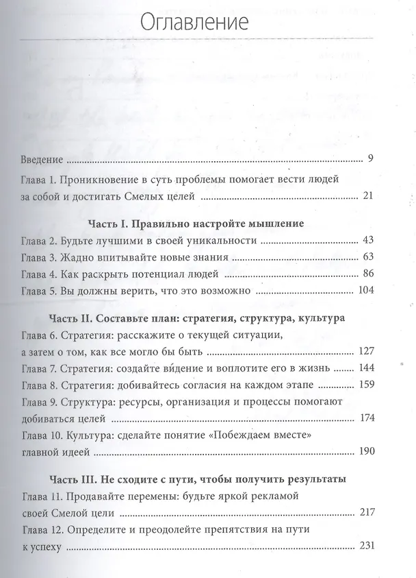 Книга Веди людей за собой (Дэвид Новак) — 2