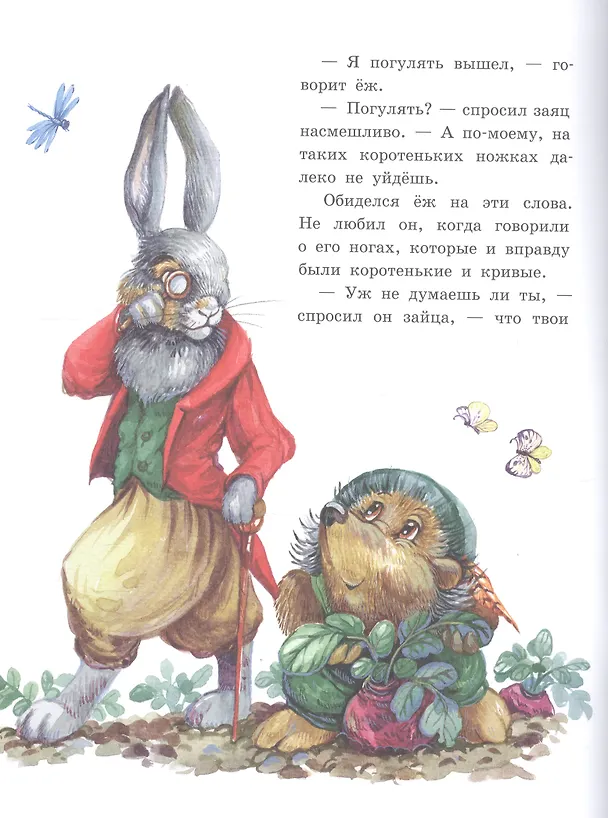 Книга Заяц и еж (Вильгельм Гримм, Якоб Гримм) — 5