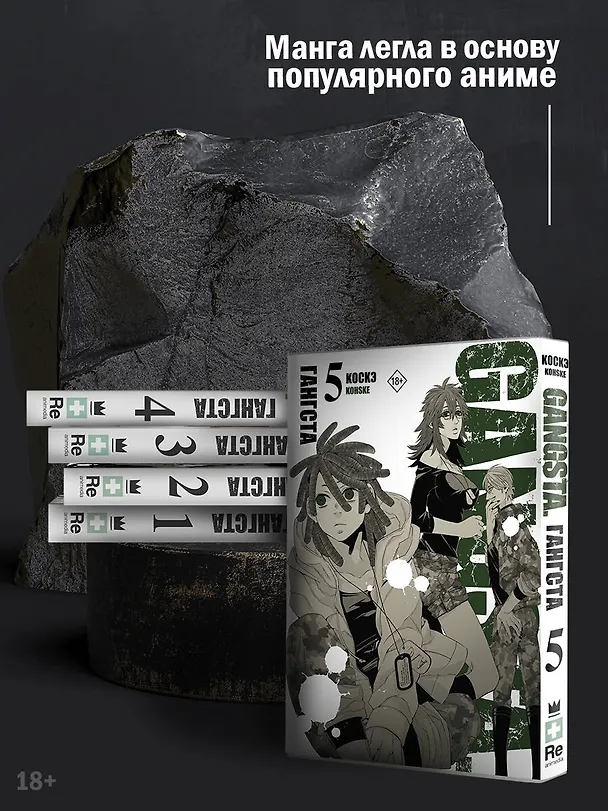 Гангста. Том 5 (Бандитос / Gangsta). Манга 2984939 — 6