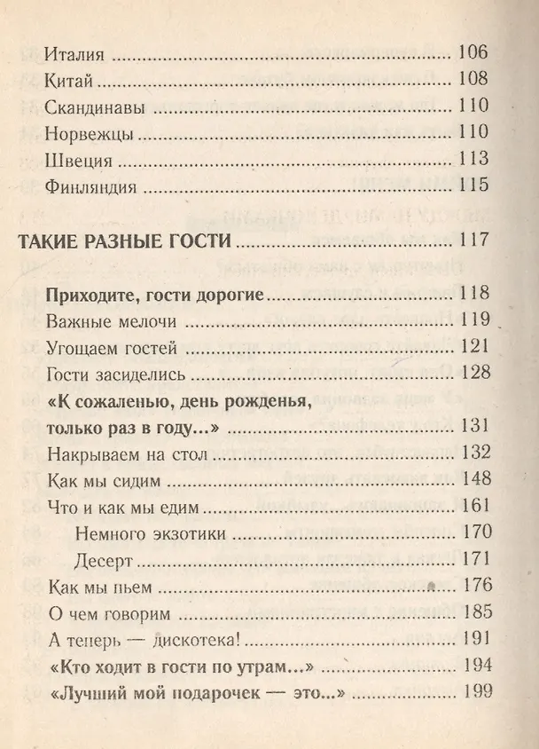Книга Для стильных девчонок-1. Этикет (Е. Румановская) — 4