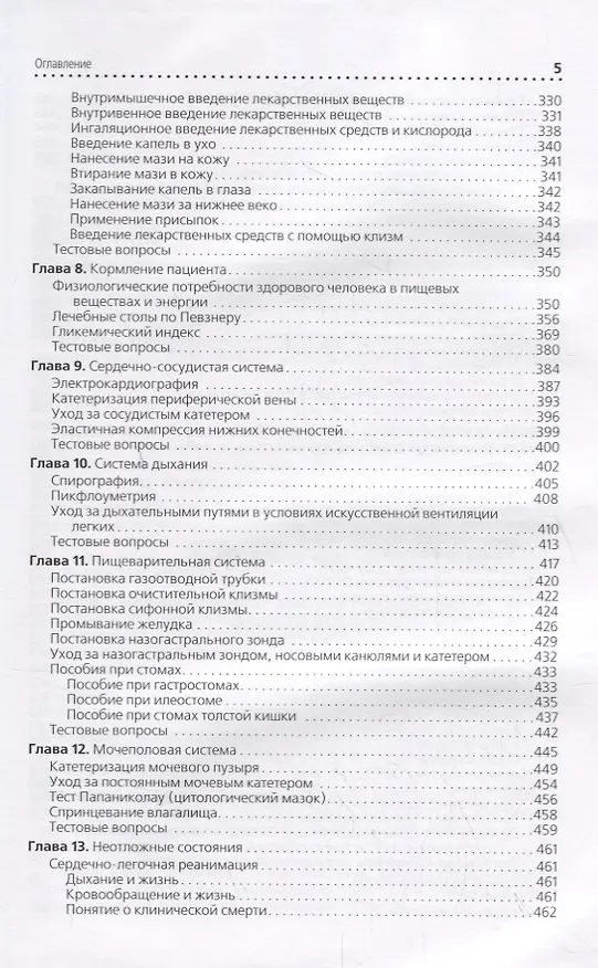 Книга Сестринское дело. Практическое руководство () — 4