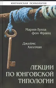 Лекции по юнговской типологии. Подчиненная функция. Чувствующая функция