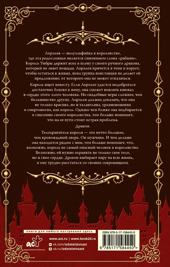 Книга Пламенное сердце (Эмма Хэмм) — 2