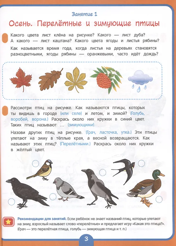 Книга Годовой курс развивающих занятий для детей 4 лет (Ирина Артюхова, Светлана Лаптева, Оксана Ушакова) — 2