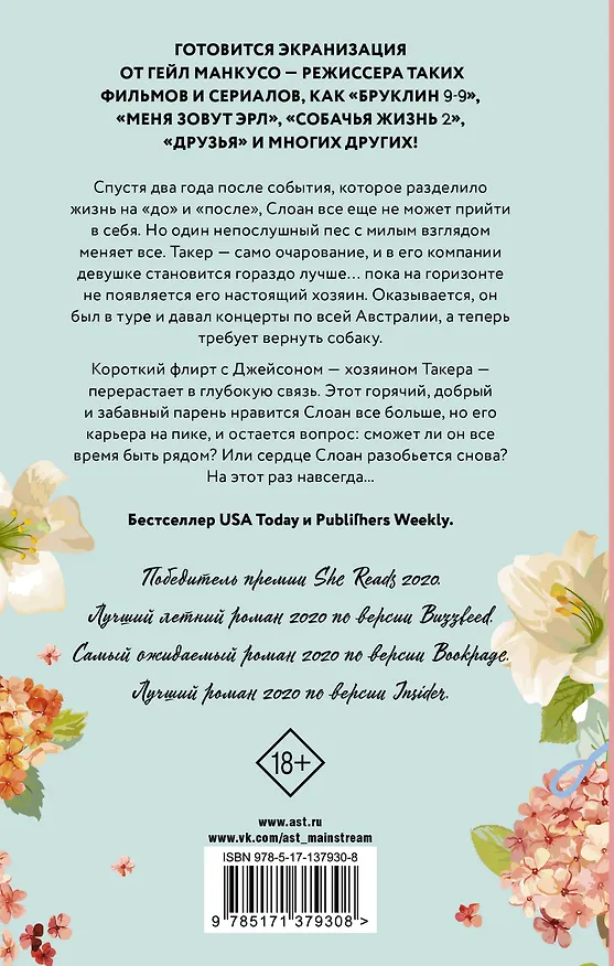 Книга Плейлист "Долго и счастливо" (Эбби Хименес) — 2