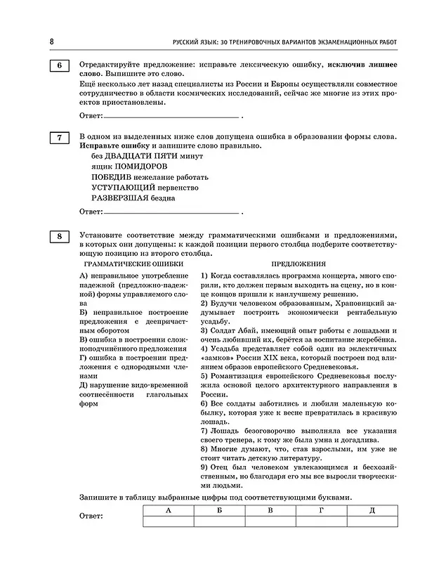 Книга ЕГЭ-2026. Русский язык. 30 тренировочных вариантов экзаменационных работ для подготовки к единому государственному экзамену (Людмила Степанова) — 15
