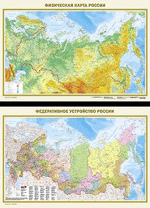 Федеративное устройство России. Физическая карта России А0 (в новых границах) (в тубусе)