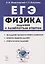 ЕГЭ. Физика. Задания с развернутым ответом. Тематические задания и примеры решений. Учебно-методическое пособие — 2742344 — 1