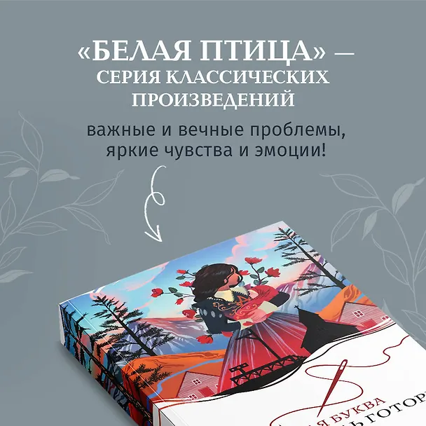 Книга Алая буква (Натаниель Готорн) — 8