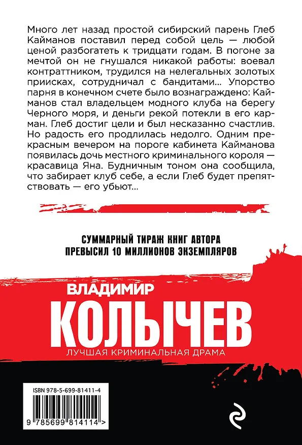 Книга Бархатный капкан (Владимир Колычев) — 2