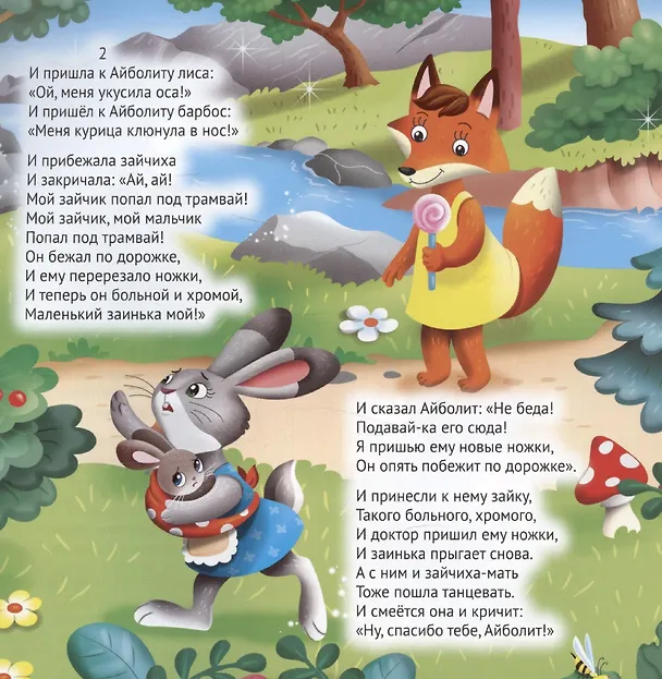 Книга Айболит (Александра Скворцова) — 3