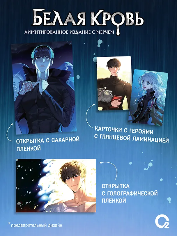 Белая кровь. Том 5 (White Blood). Манхва + официальный мерч 3162845 — 2