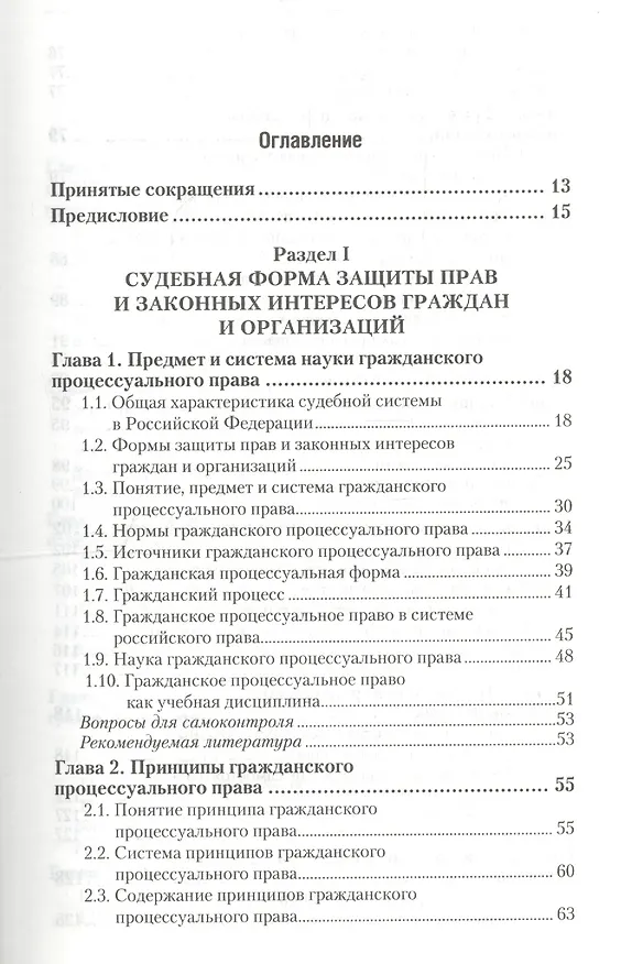 Гражданский процесс : учебник для бакалавров. - 4-е изд., перераб. и доп. 2270920 — 4