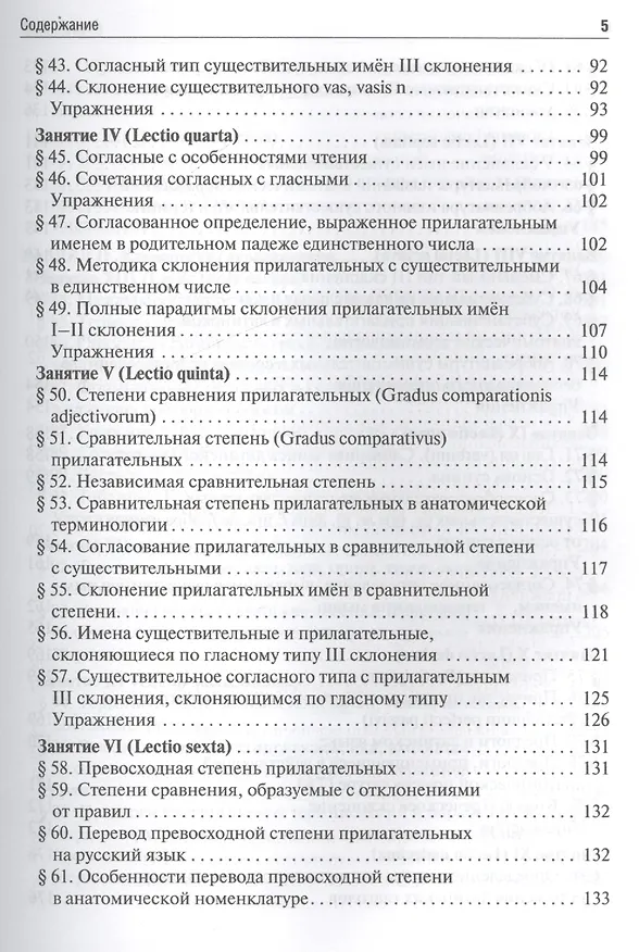 Книга Латинский язык: учебник () — 4