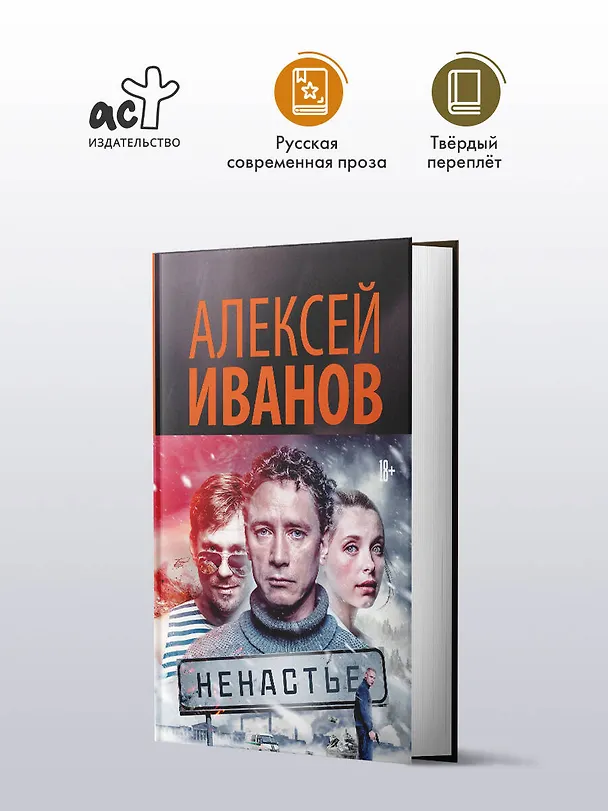 Книга Ненастье: роман (Алексей Иванов) — 4