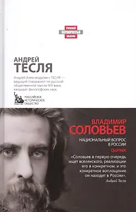 Национальный вопрос в России