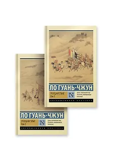 Троецарствие