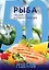 50 рецептов. Рыба. Продукты и приготовление. Закуски. Первое. Второе. Выпечка — 2497016 — 1