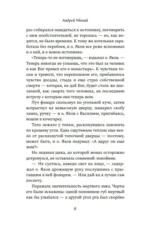 Книга Доктор (Андрей Убогий) — 15