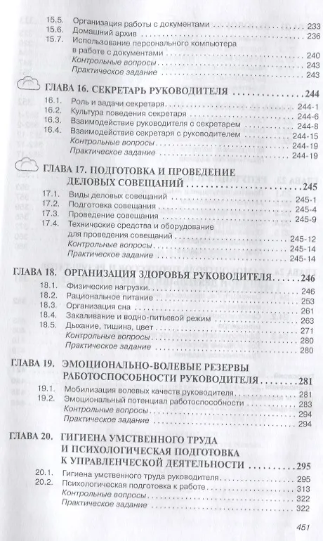 Книга Персональный менеджмент Учебник (6 изд.) (ВО Бакалавр) Резник (+эл. Прил.) () — 5