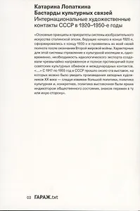 Бастарды культурных связей. Интернациональные художественные контакты СССР в 1920-1950-е годы