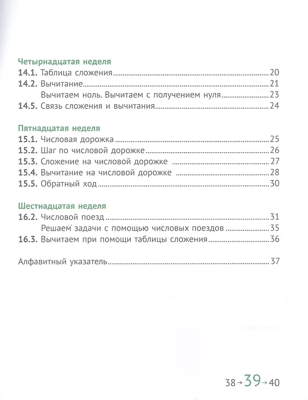 Книга Математика и информатика. 1 класс. Учебник в шести частях. Часть 3 () — 3