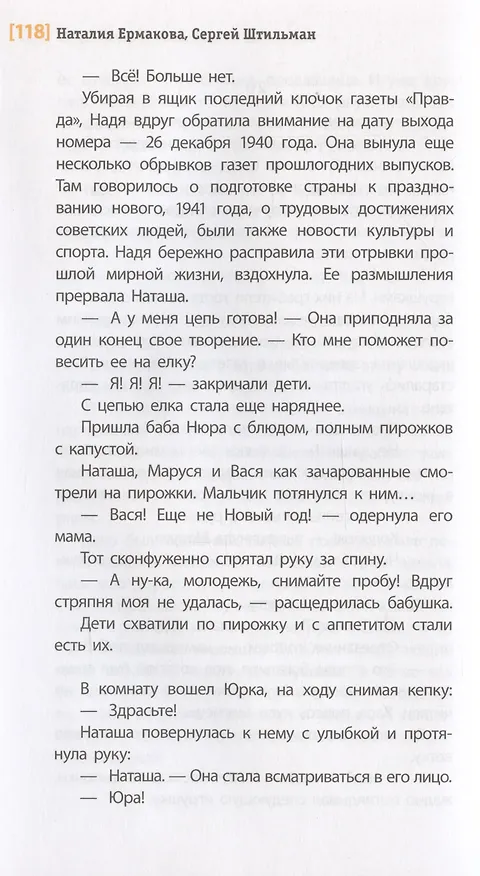 Книга А я останусь! (Наталия Ермакова, Сергей Штильман) — 6